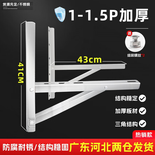 Suitable for 304 stainless steel air conditioning bracket outdoor unit tripod stainless steel outdoor unit bracket 1.5 hp shelf Gree Midea 1-1.5 hp model thickened 1.3MM does not include screws