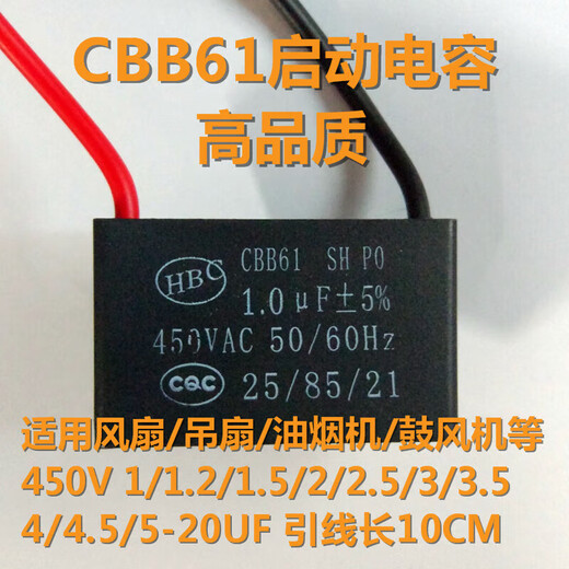 CBB61 fan starting capacitor 450V 1/1.2/1.5/2/2.5/3/3.5/4/4.5/5/M 1.5UF
