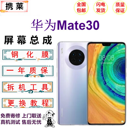 Xie Lai Huawei mate30/20/40 mobile phone LCD screen assembly p20/30/40/50pro mobile phone repair internal and external display touch screen Huawei mate30 replacement screen Huawei mate30 screen original size without fingerprints