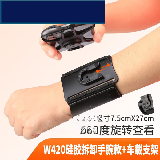 筏芯代驾手臂 手腕式手机金属拆卸臂包代驾运动可旋转外卖支架 W409+ W420手腕硅胶拆卸款
