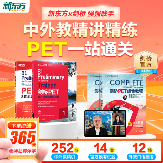 Pass the New Oriental Cambridge PET exam in one battle. Concise lectures by Chinese and foreign teachers + comprehensive tutorials. Phase 2. Intensive sprint pet.