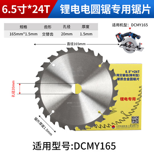 Dongcheng lithium electric saw special saw blade 5/6.5 inch 24 teeth rechargeable electric circular saw woodworking piece original DCYM140 140mm 5.5 inch 24 teeth