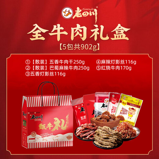 老四川（laosichuan）五香麻辣卤味牛肉礼盒端午节礼品团购 四川重庆特产 中华老字号 牛肉礼盒5包共902g 金角老四川牛肉干/踏青露营食品