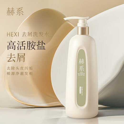 赫系【去屑洗护套装】洗发水控油蓬松清爽头皮去油洗发露450g/ml*3