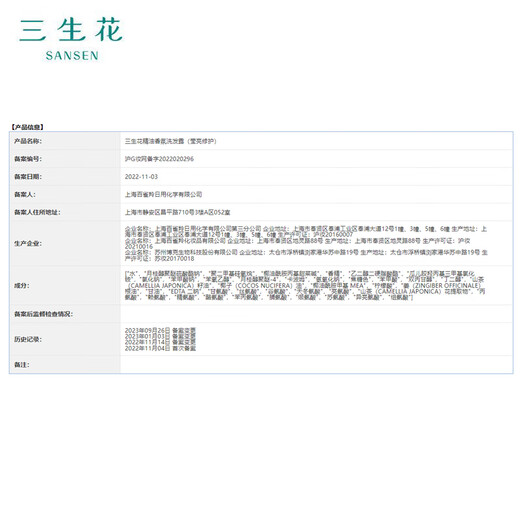 Sanshenghua Pechoin Shampooing Huile Essential Fragrance Yingliang Repair Shampooin