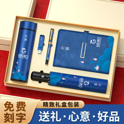 家之禮公司伴手礼商务礼品定制logo实用高档礼盒企业周年庆活动纪念品送客户员工笔记本子随手礼奖品水杯 如意呈祥【数显杯+电源+鼠标+笔+优盘+本+雨伞】