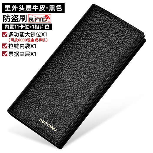 Banyanu wallet women's long genuine leather 2025 new soft cowhide anti-degaussing business wallet small bag clutch bag women's wallet black (first layer of cowhide inside and outside) anti-theft brush