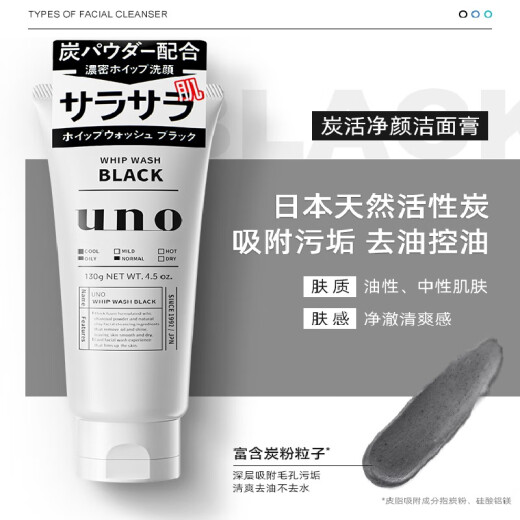 UNO Men's Facial Cleanser, Oil Control Cleanser, Acne Removal, Deep Moisturizing, Cleansing, Blackhead Exfoliation, Japan Imported Activated Charcoal Powerful Oil Control (Black) 3 Pack