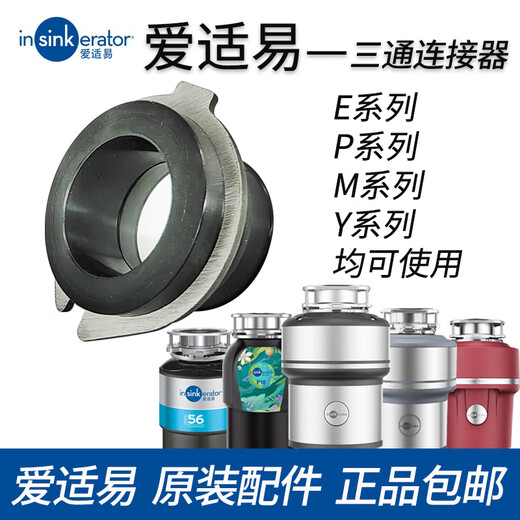 InSinkErator food kitchen waste disposer splash guard filter plug cover three-way connector