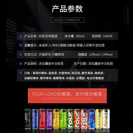 四洛克（four loko）预调鸡尾酒 精酿烈性啤酒  美国进口洋酒斯洛克网红果味酒695ml 四洛克 695mL 2罐 随机口味
