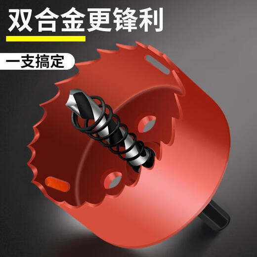 Hole opener woodworking complete set of bi-metal multi-functional punching gypsum board iron sheet plastic PVC reaming red level 16-piece set including tools