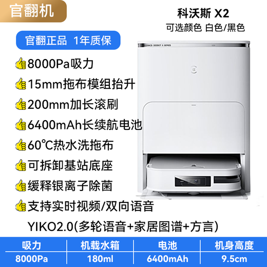 科沃斯【官翻机】X2 PRO扫地机器人智能家用扫拖一体全自动集尘热水洗抹布X2正品质保X8 X5 X2-B级黑-全能基站