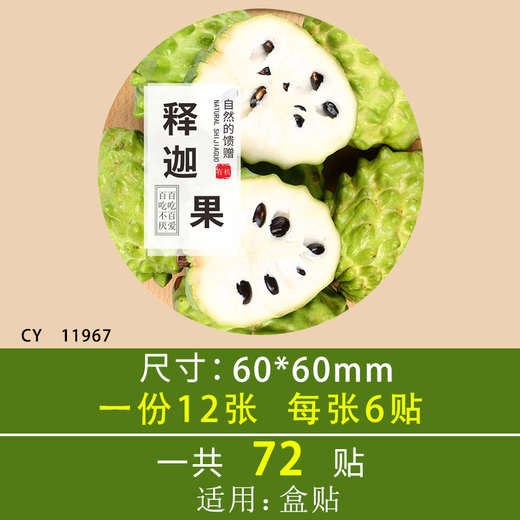 
Nanbo Pill Saga Fruit Label Sticker Hainan Pineapple Milk Soup Liche Buddha Head Mani Fruit Trademark Customized White CY11975 No. 120 stickers in total