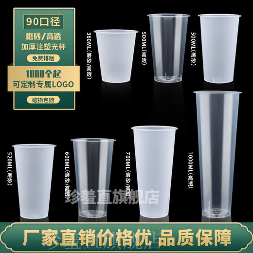 Disposable milk tea cup 90 caliber frosted injection plastic cup commercial cold drink juice packaging cup with lid customized 90/700ml frosted light cup red heart lid 500 sets please keep the lid