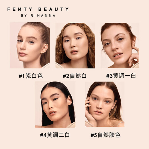 FENTY BEAUTY正品特价蕾哈娜柔焦羽感粉底乳 清透自然遮瑕提亮 #1瓷白32ml适合冷调粉白肤色 假一赔十
