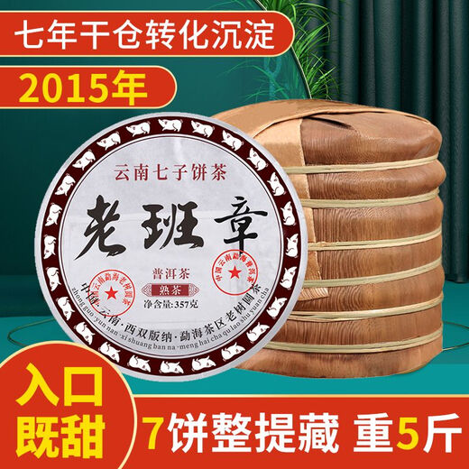 Qi Shan Tang 2015 Lao Ban Zhang Pu'er Tea Ripe Tea Cake Yunnan Qizi Cake Menghai Ancient Tree Tea Non-Chen Fragrance Old Tea 14994g