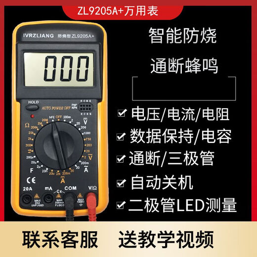 IVRZLIANG anti-burn multimeter high-precision electrician measurement multifunctional fully automatic digital display instrument 9205A+ ZL9205A maintenance level three and a half