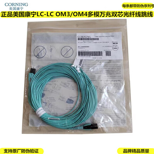 正品进口美国康宁LC-LC OM3/OM4多模万兆双芯光纤线跳线跳纤 OM4 LC-LC（多模万兆） 5米