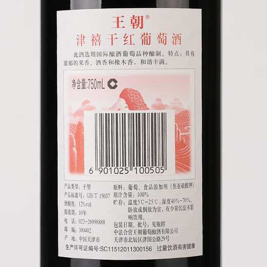 王朝（DYNASTY）津禧干红葡萄酒老皇朝国产红酒12度微醺佐餐口粮酒节日送礼自饮 750ml*6整箱超划算