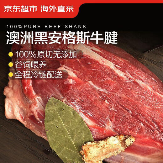 京东超市 海外直采澳洲原切谷饲黑安格斯牛腱肉 净重3.2斤 自营牛腱子肉
