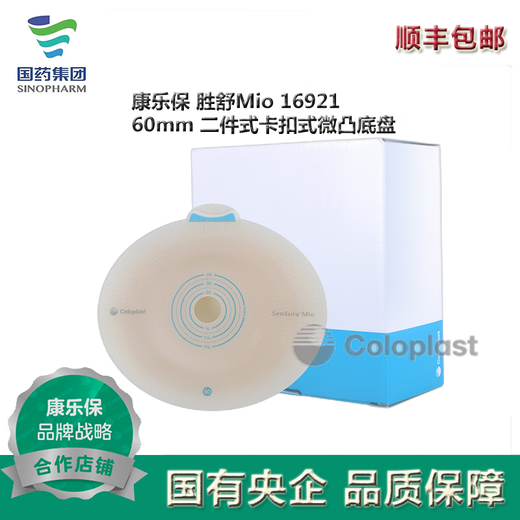 康乐保 Coloplast 胜舒Mio 16921/16961二件式造口袋微凸底盘5个/盒， 10个16921底盘