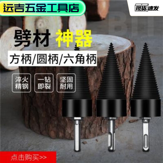 An Junsheng electric hammer firewood splitting artifact household rural impact drill splitting wood drill bit splitting firewood efficient small electric cone main picture