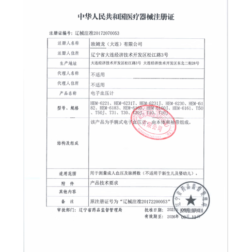 欧姆龙手腕式血压测量仪器家用医老人全自动电子量血压机计高精准 HEM-6182