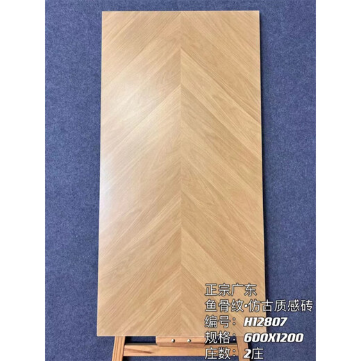 XMSJ原木风木纹砖600x1200客厅卧室人字鱼骨纹仿实木瓷砖地砖防滑 H12809 600*1200
