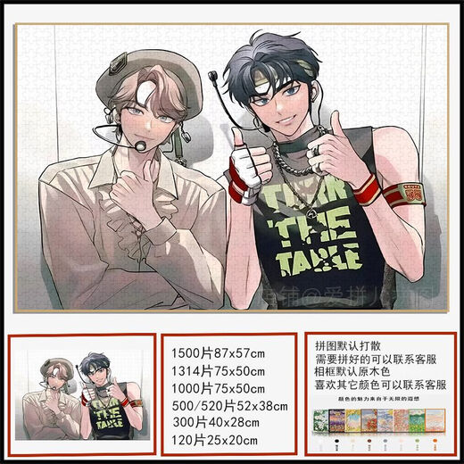 桃李世家韩漫素描李周彬催逸景周边海报拼图1000片带相框定制礼物益智玩具 素描(李周彬崔逸景)P1396 500片盒装+海报(送分区隔板)