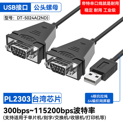 
DTECH USB2.0 to RS232 dual serial port cable four serial port cable DB9 pin male nut one drag two one drag four industrial grade connection cable 1.5 meters 2 port DT-5024A (2nd)