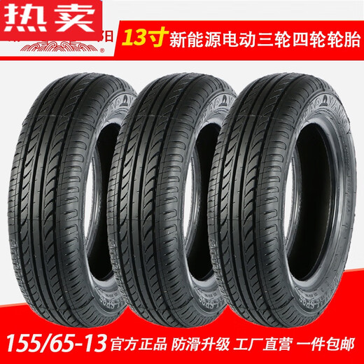 醉米德国进口品质15565r13轮胎朝阳155/65r13真空轮胎新能源电动 155/65R13朝阳真空胎RP28EV