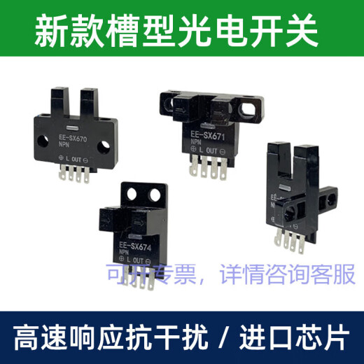 无人机电机 齿轮 套装 高速 四轴 飞行器 电机 马达 配件送螺旋桨 EE-SX673P_PNP型控制正极_感应 老款_老款
