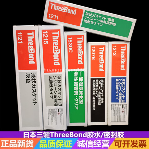 OUOETYTHREEBONDThree Bond Three Key Glue TB-1212/1211/1121/1184/1207 12111 1211100G/Product