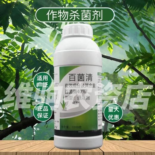 40% chlorothalonil fungicide for fruit trees, vegetables and flowers to prevent rust, anthracnose, leaf spot, downy mildew, leaf spot 1000g