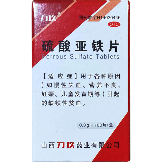 [力玖]硫酸亚铁片 0.3g*100片 3盒装 硫酸亚铁片铁剂补铁补血改善贫血孕妇儿童适用缺铁性贫血补血药贫血药补铁成人 孕妇补铁孕妇用药