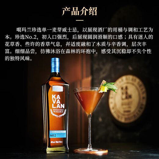 噶玛兰（Kavalan）桶艺协奏系列珍选二号单一麦芽威士忌 700ml 中国台湾金车威士忌