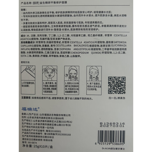 瑷尔博士益生菌修护舒缓面膜 升级2.0敏感肌积雪草泛红紧急补水保湿熬夜 2盒/20片