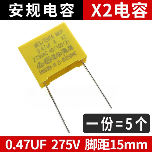 Yu Mengzhe safety capacitor 0.47UF 0.1uf/0.22/0.33/0.68/1UF X2 correction capacitor 0.47UF pitch 15mm (5 pcs)