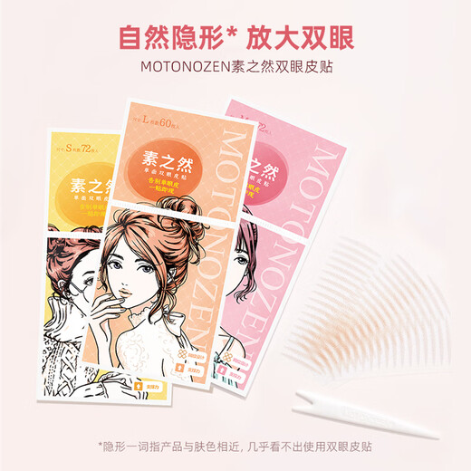 Su Zhiran double eyelid patch invisible natural lace skin color transparent and traceless double eyelid patch beautiful eyelid patch swollen eyelid patch men and women Eyelid patch double sided M 4 pieces 80 pieces bag