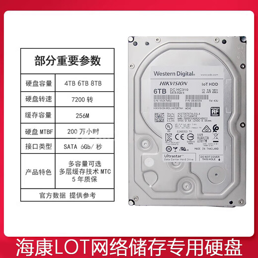 海康威视（HIKVISION）HK724TAH HK726TAH HK728TAH企业级4T/6T/8T存储硬盘IOT 8TB 8tb HK728TSH 8TB加密盘 SAS接