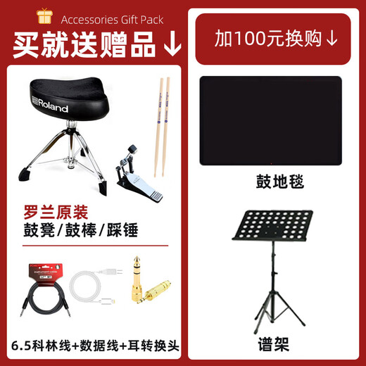 
Roland Electronic Drum TD17KVX2 High-end Children's Grade Examination Adult Playing Drum Electric Drum Percussion Instrument TD17KVX2 Five Drums Four Cymbals + Bluetooth Speaker + Gift Pack