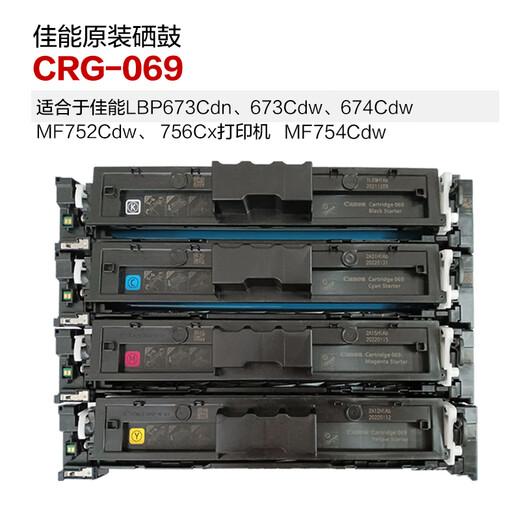 伟彩适用佳能原装拆机硒鼓带芯片 未激活使用 无原装包装 CRG069原装-MF752/754Cdw/673