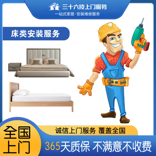 Thirty-six Technology City Furniture installation and maintenance services. All types of bed reinforcement, disassembly, disassembly, wardrobe assembly and carpentry masters.