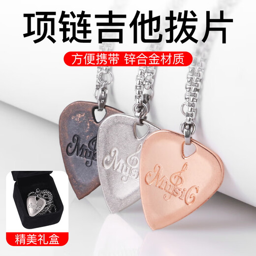 曼尔乐器吉他项链拨片 金属民谣木吉他琴弹片 尤克里里电吉他通用礼物吊坠 金色拨片[拨片+项链+收纳盒]