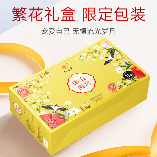 Jiuzhitang Instant Bird's Nest Flower Gift Box 75G*6 Flaschen für schwangere Frauen und Mütter, um Eltern und Älteste zu High-End-Tonikern für das Drachenbootfest zu schicken