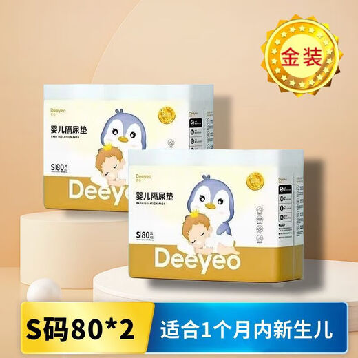 Deyou baby urine septum waterproof and breathable disposable diaper pad silver care pad newborn baby diaper pad 2 pack gold M46 tablets [33cmx45cm]