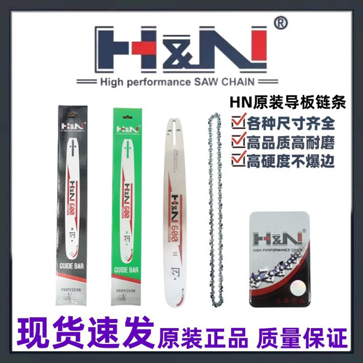 H&NIII Fangcheng HN chain saw guide plate chain 12 inches 14 inches 16 inches 18 inches 20 inches imported material sharp wear-resistant can saw nails HN guide plate 18 inches 325-34 knife 68 sections