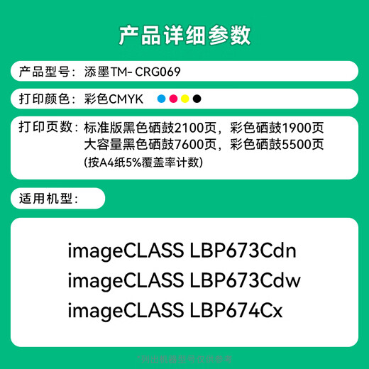 添墨适用佳能LBP673Cdn硒鼓LBP674Cx墨盒LBP673Cdw打印机粉盒晒鼓 大容量含芯片CRG069四色硒鼓套装 Cartridge 069