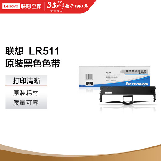 Lenovo ribbon LR511 (applicable to DP510/DP515)