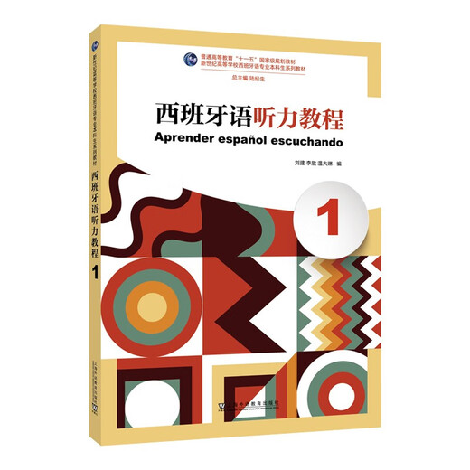 New Century College Spanish Major Undergraduate Series Textbook Spanish Listening Tutorial (1)